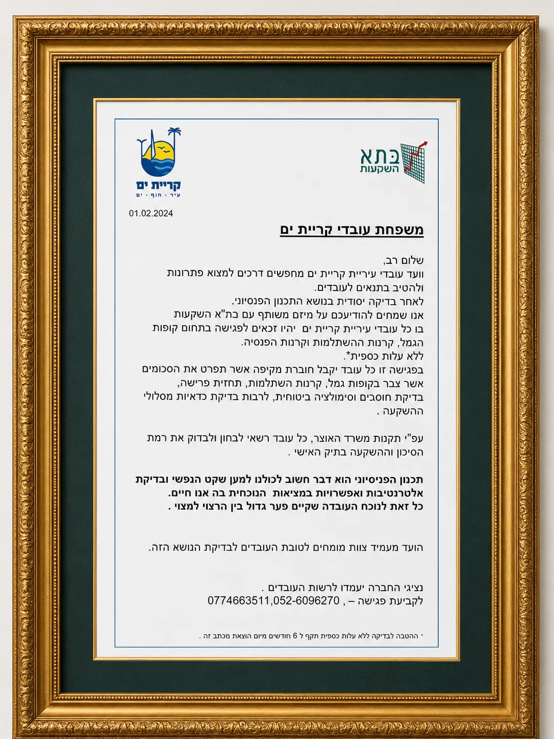מיזם תכנון פנסיוני לעובדי הרשות — עיריית קריית ים, 2024