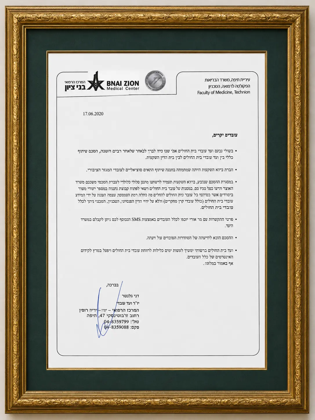 שיתוף פעולה עם ועד עובדי בית החולים — המרכז הרפואי בני ציון, 2020