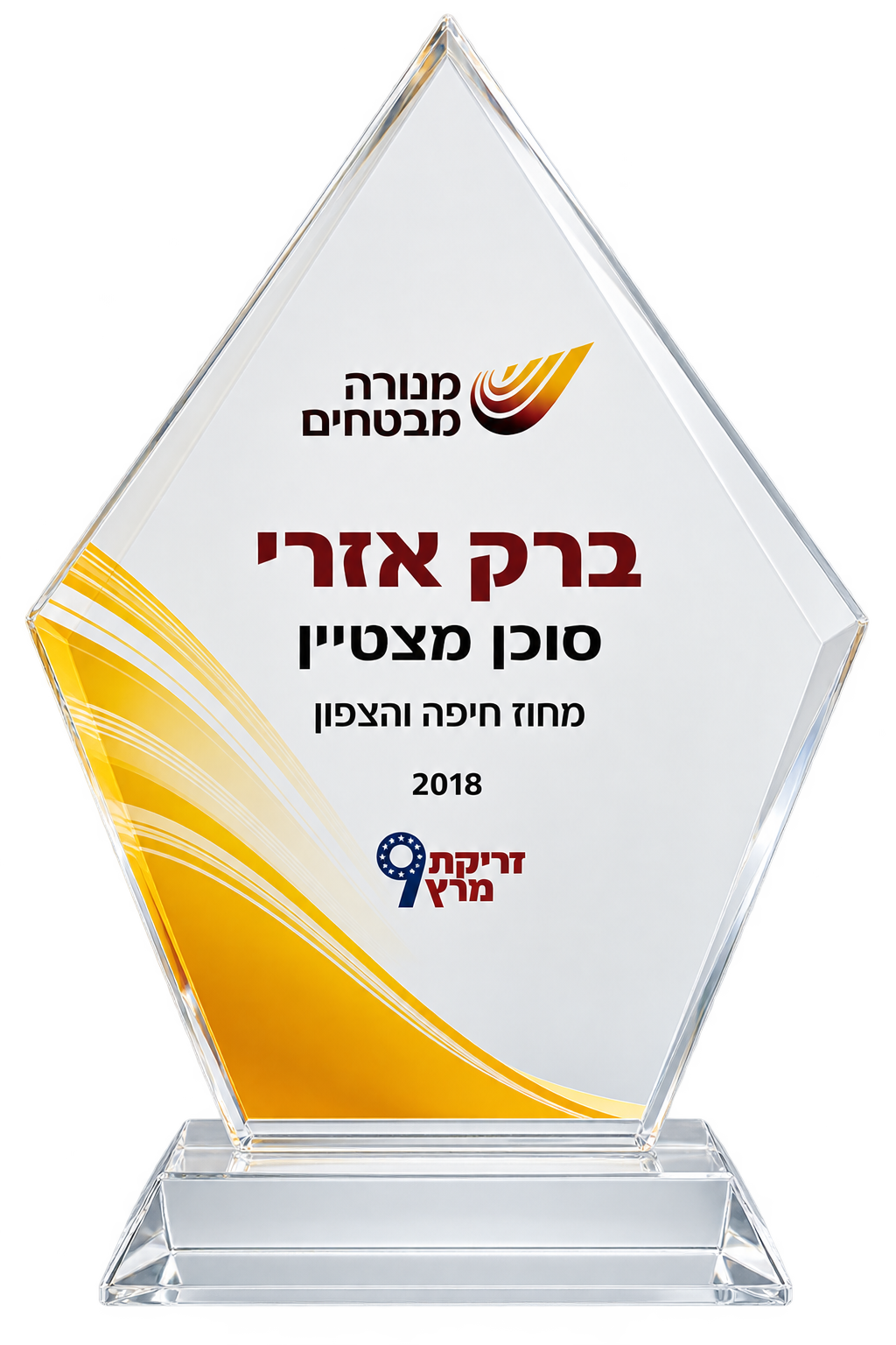 סוכן מצטיין — מחוז חיפה והצפון — מנורה מבטחים, 2018