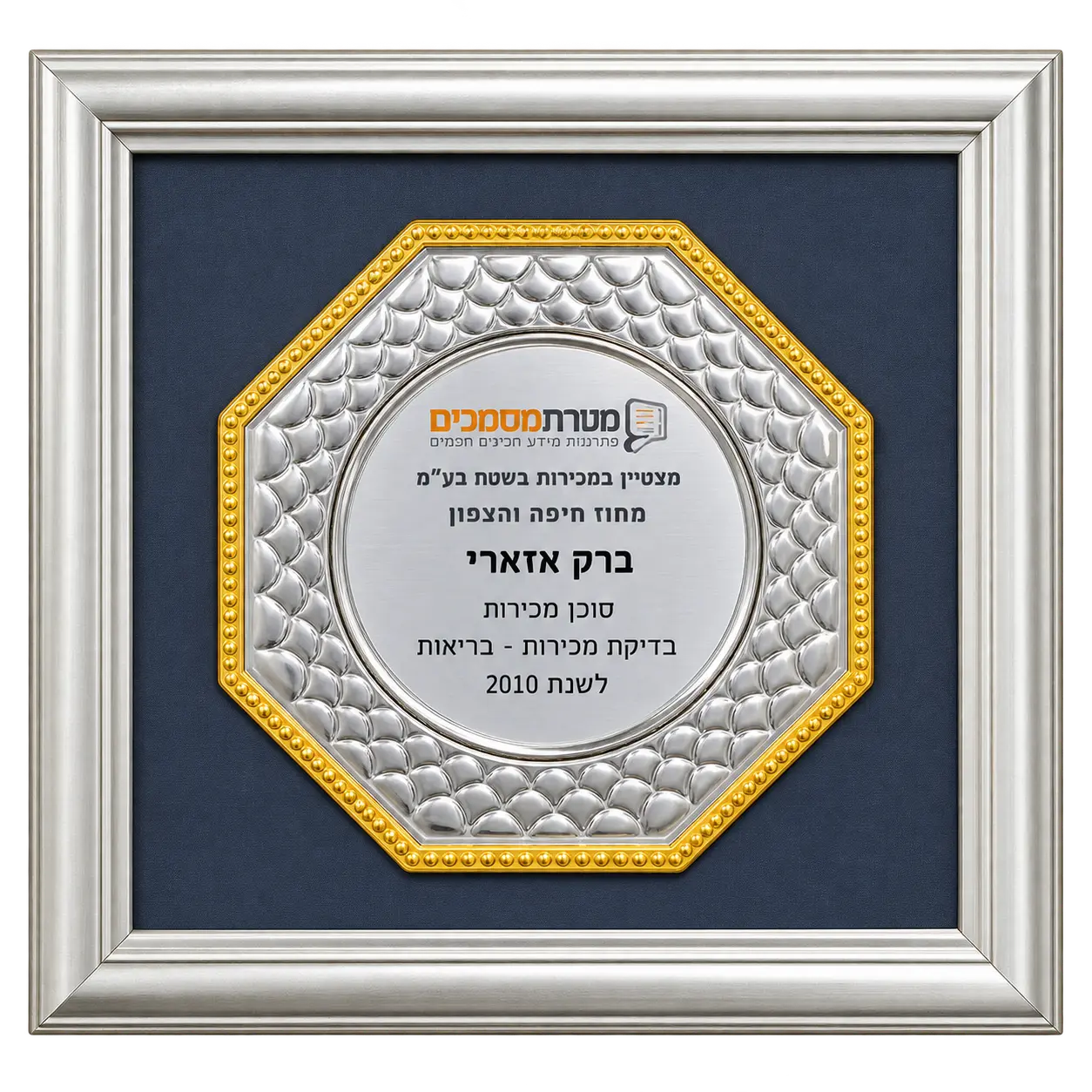 מצטיין במכירות בריאות — מטרת מסמכים, 2010
