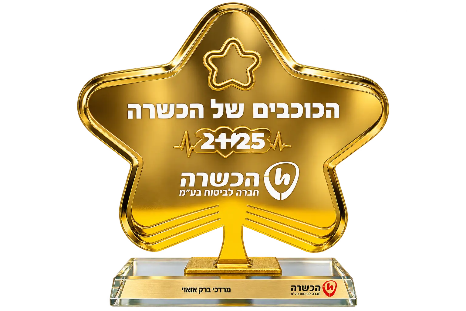 הכוכבים של הכשרה 2025 — הכשרה חברה לביטוח, 2025