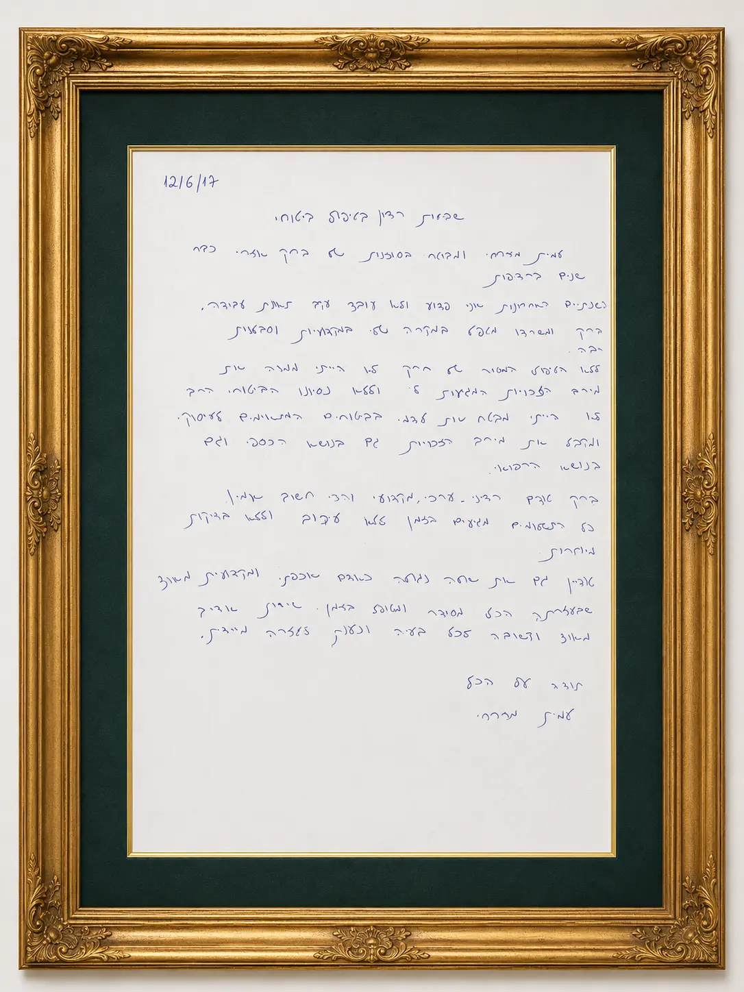 מכתב תודה אישי בכתב יד — לקוח פרטי, 2017